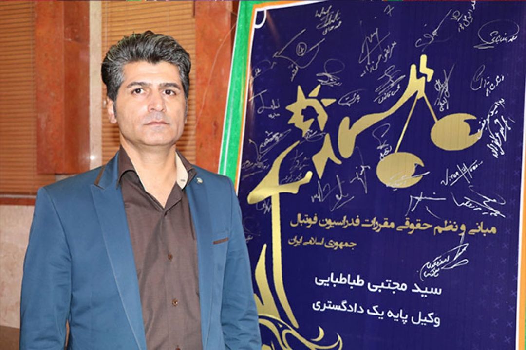 قوانین حقوقی فوتبال و مرجع تدوین آن 