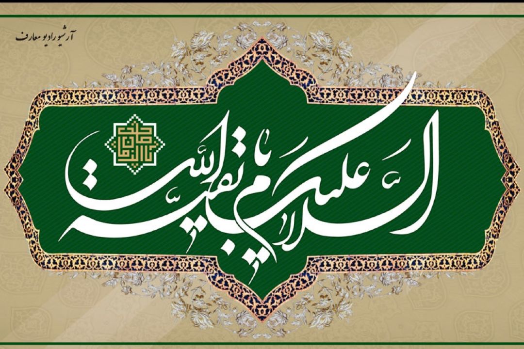 السلام علیك یا حجة الله فی ارضه