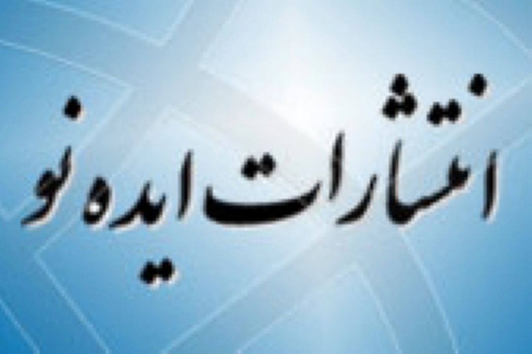 ترجمه 30 هزار جلد كتاب دینی به 12 زبان دنیا  