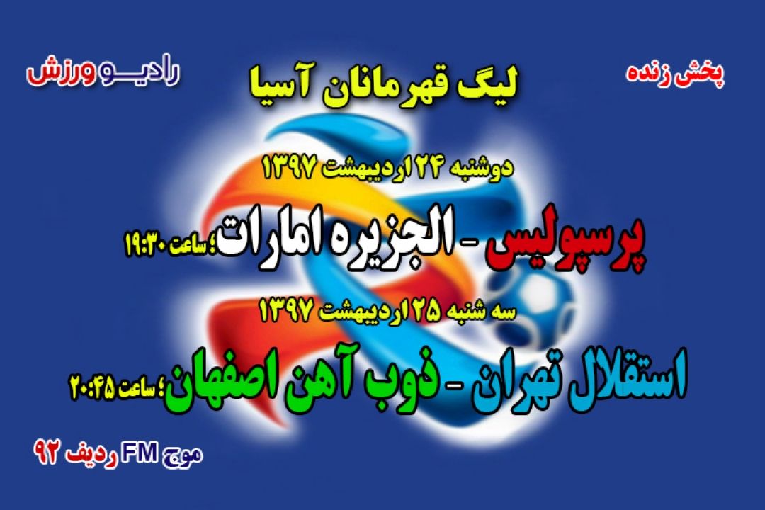  لیگ قهرمانی فوتبال آسیا 