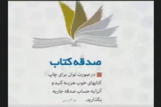  در همین نزدیكی؛ وقف كتاب