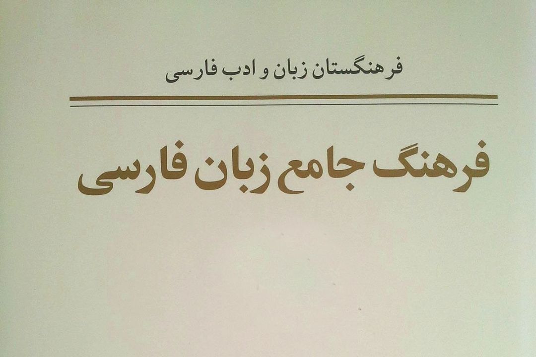 رونمایی كتاب در «آیین سخن » رادیو ایران