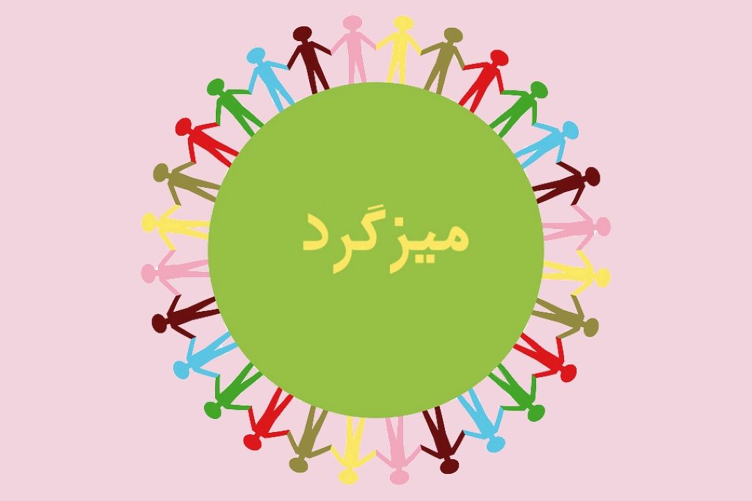 «میزگرد» رادیو صبا با موضوع " همدلی اجتماعی" 