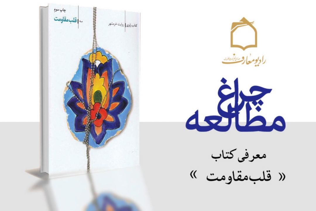 "قلب مقاومت"، فتح خرمشهر را بازگو می كند 