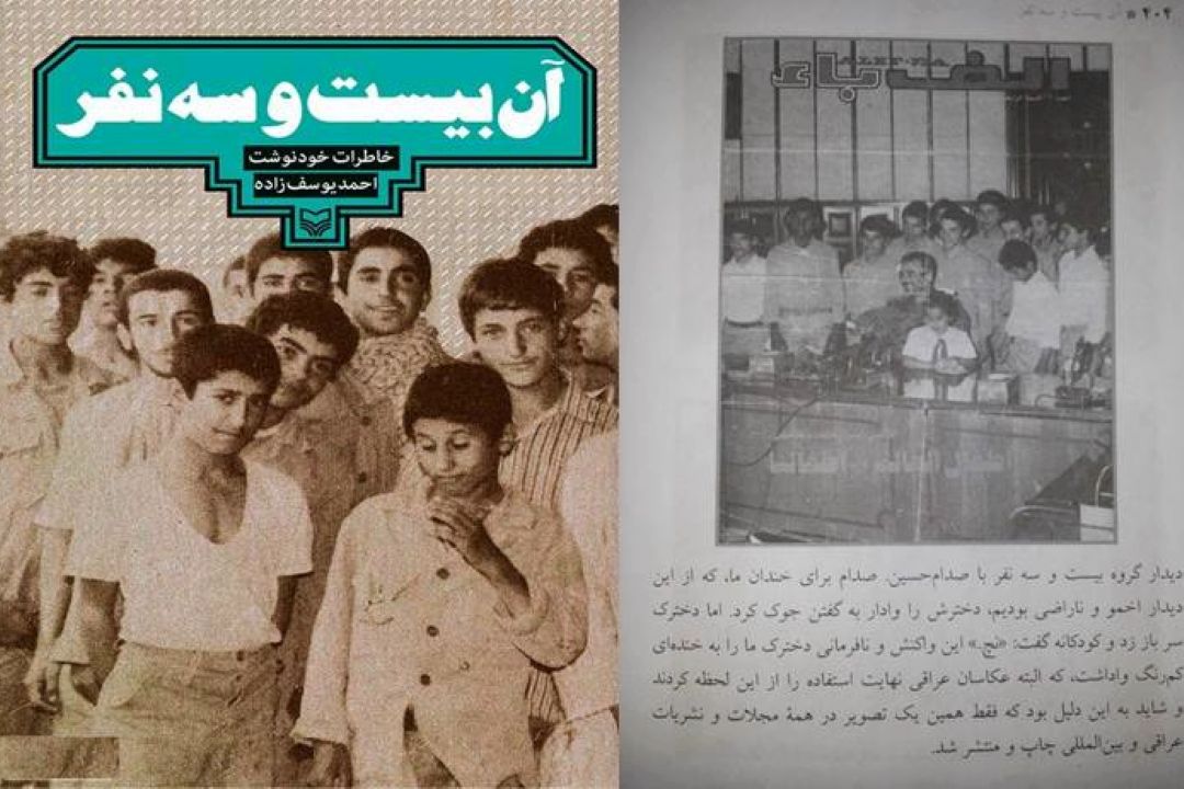 « آن بیست و سه نفر »