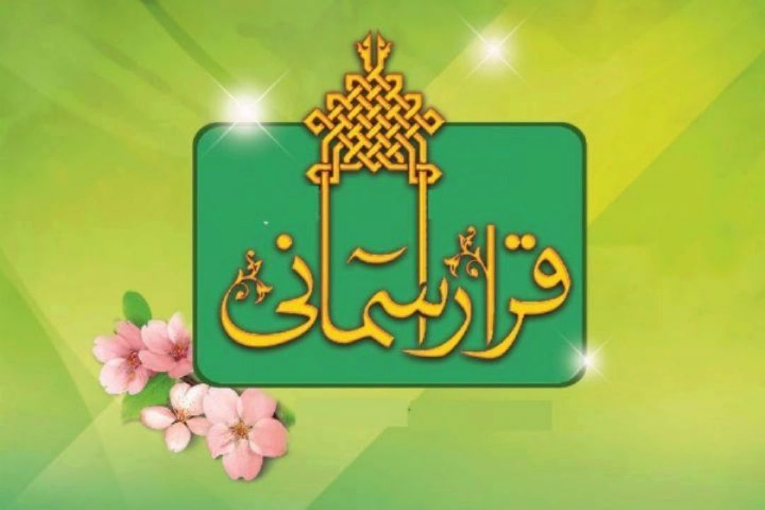 روز هفتم رمضان و قرار جانانه