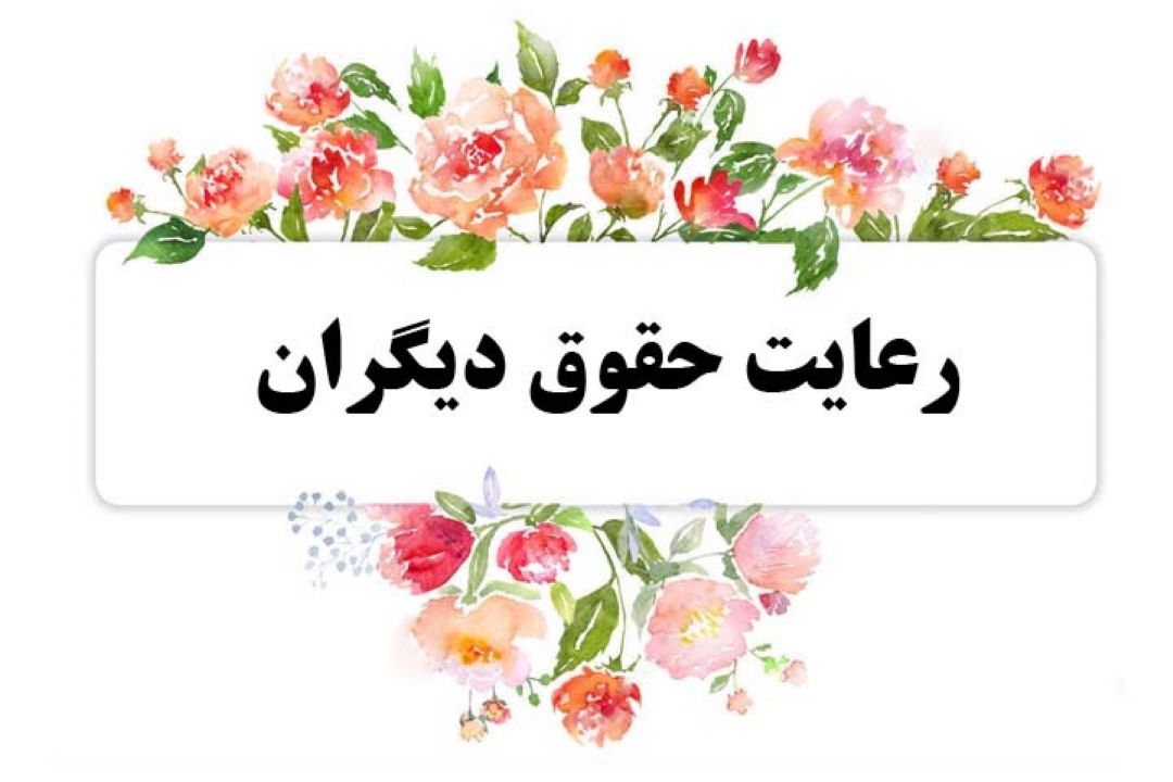حق الناس
