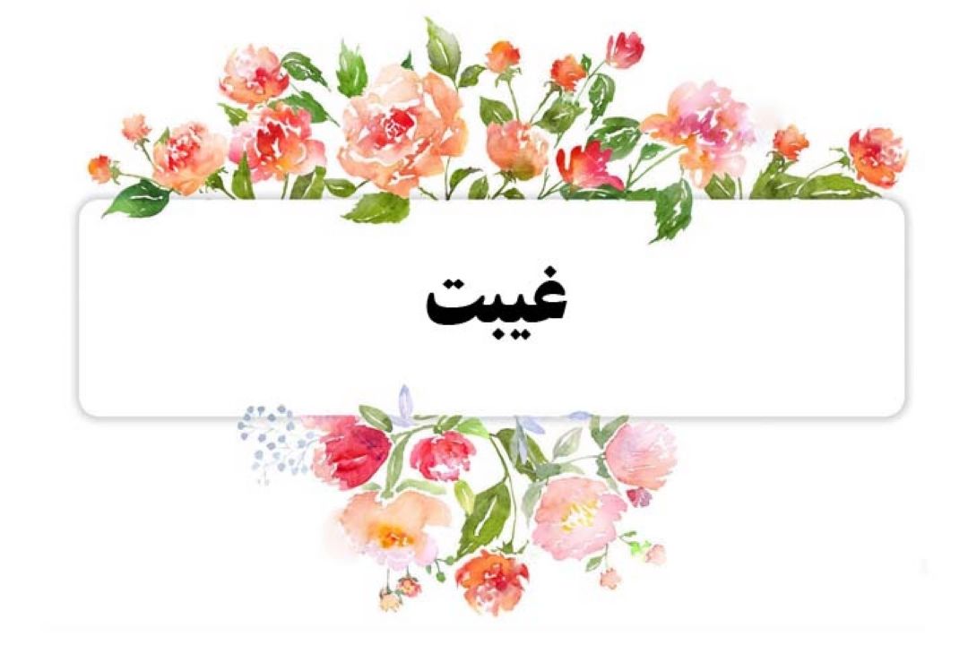 حق الناس