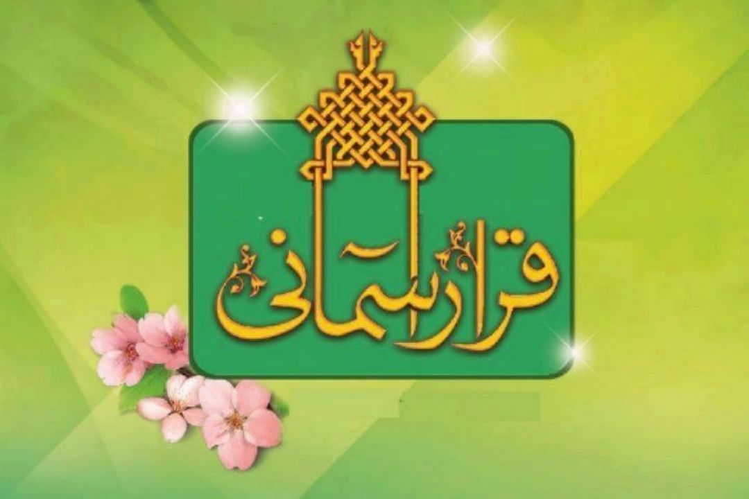 قرار دلبرانه