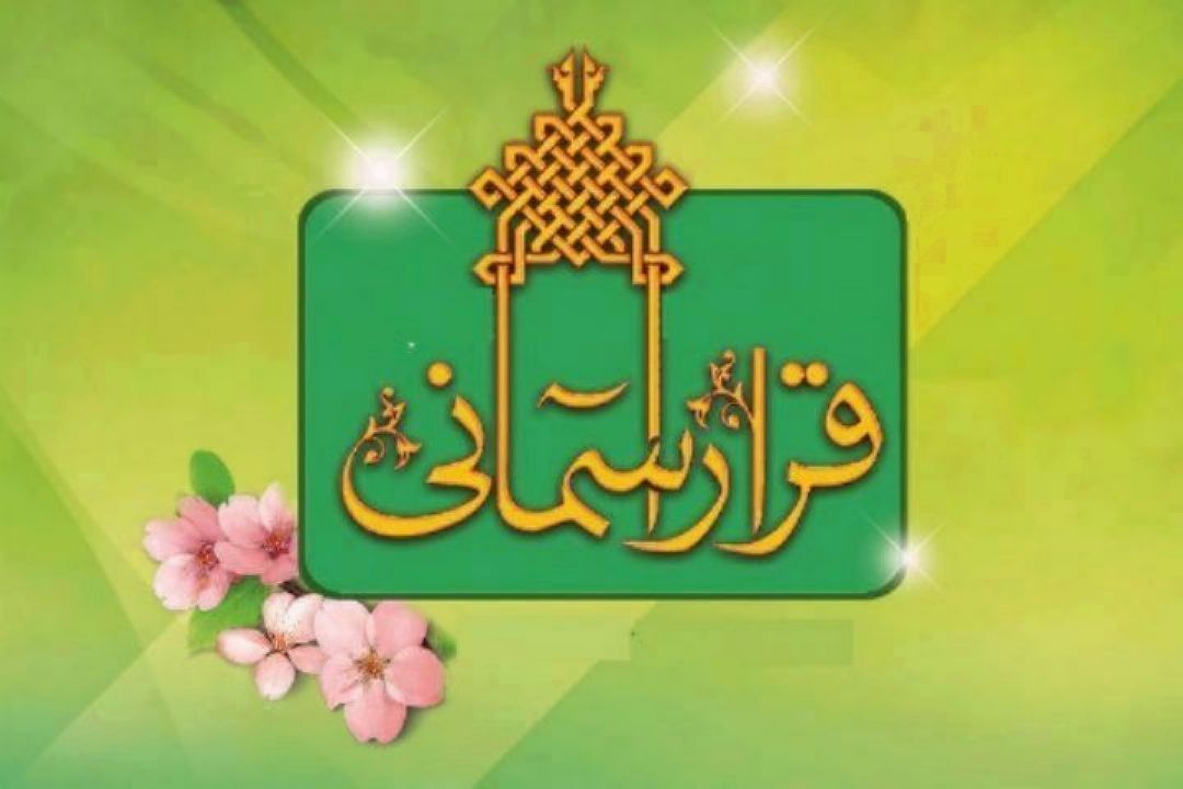به وقت قرار مهربانی