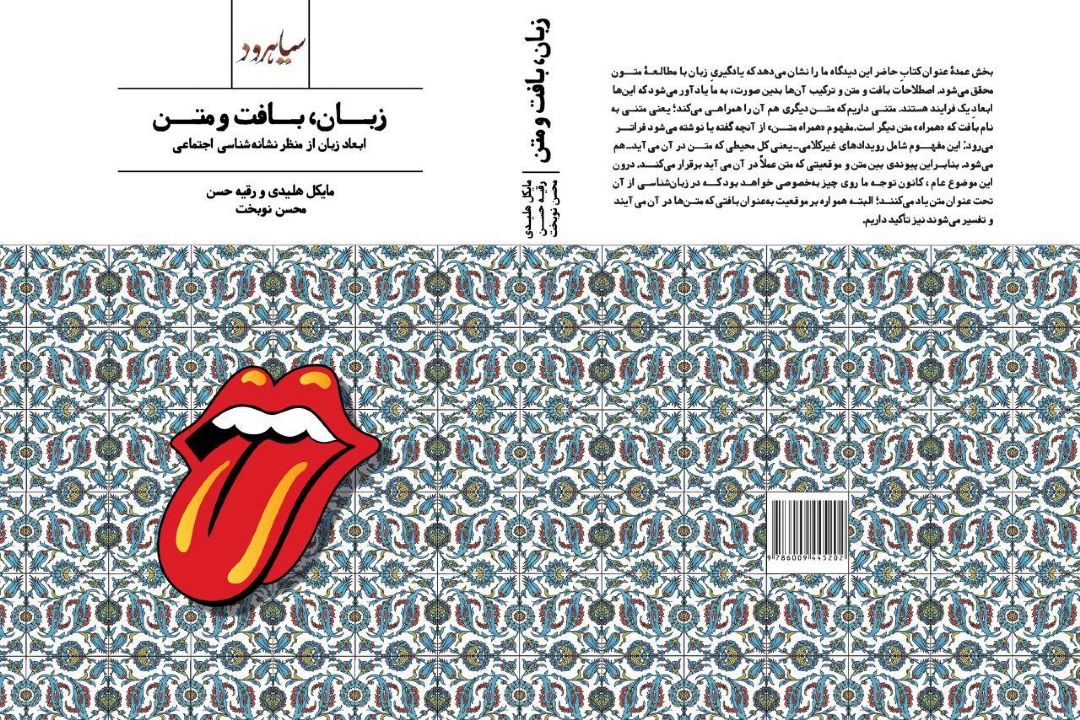 نقد و بررسی كتاب زبان بافت و متن را بشنوید