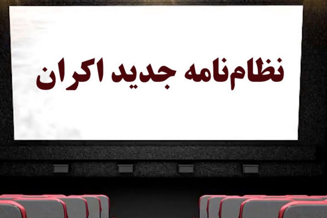 نظامنامه جدید از همان ابتدای كار با تخلفاتی روبرو بوده است