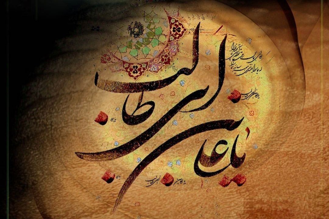 شاه مردان، علی (علیه السلام) در آینه ادبیات پارسی