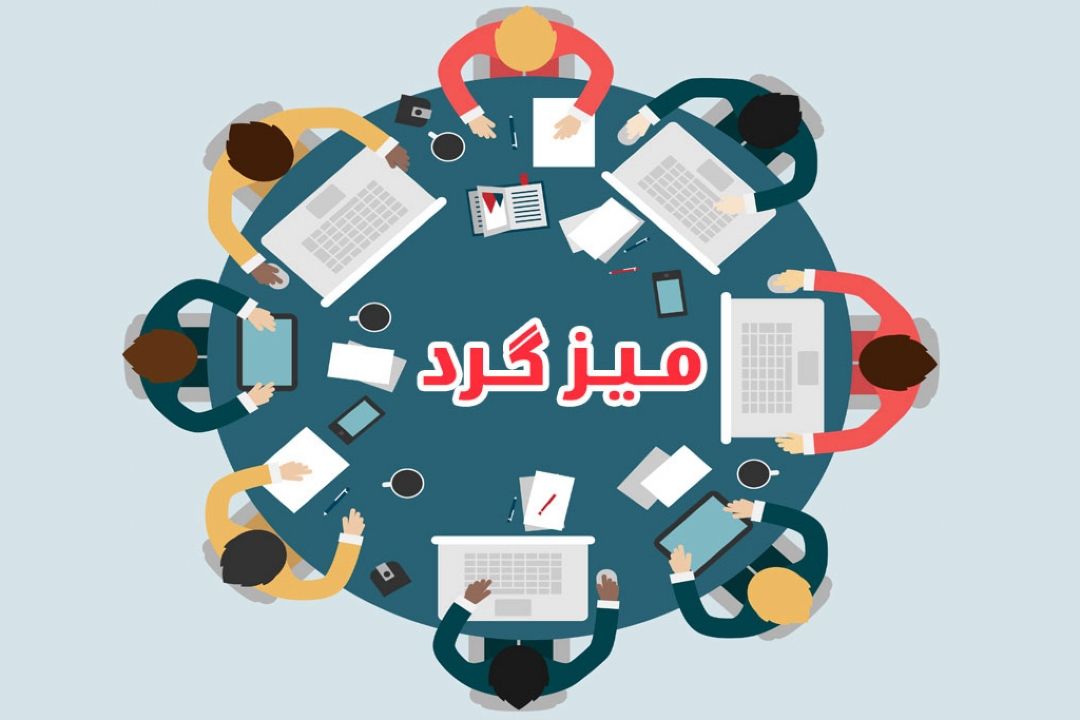 «میزگرد» كارشناسان آینده درباره "یارانه" 