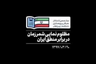 ماجرای مظلوم‌نمایی نخست‌وزیر كودك‌كُش رژیم اشغالگر