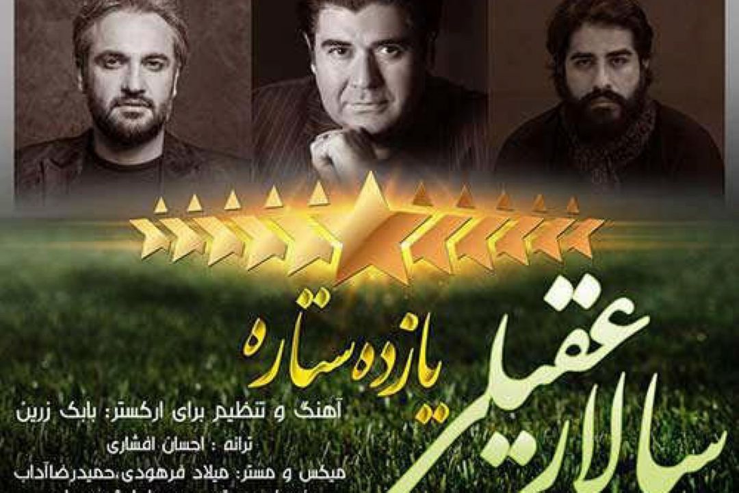 11 ستاره