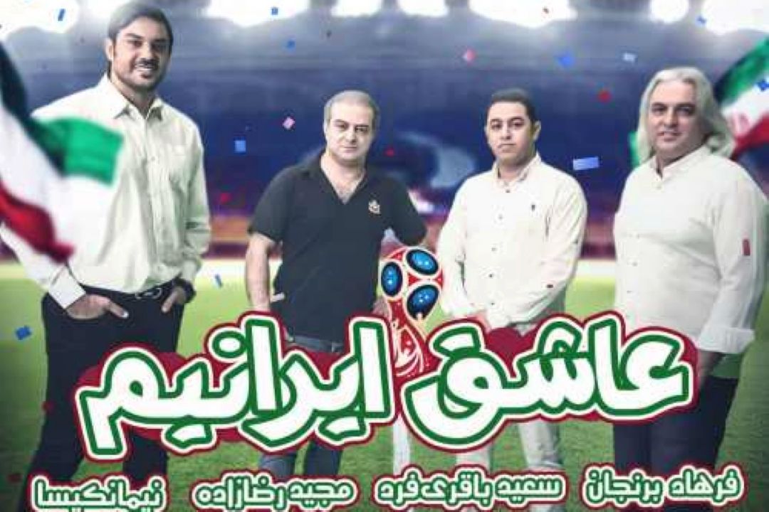 عاشق ایرانم