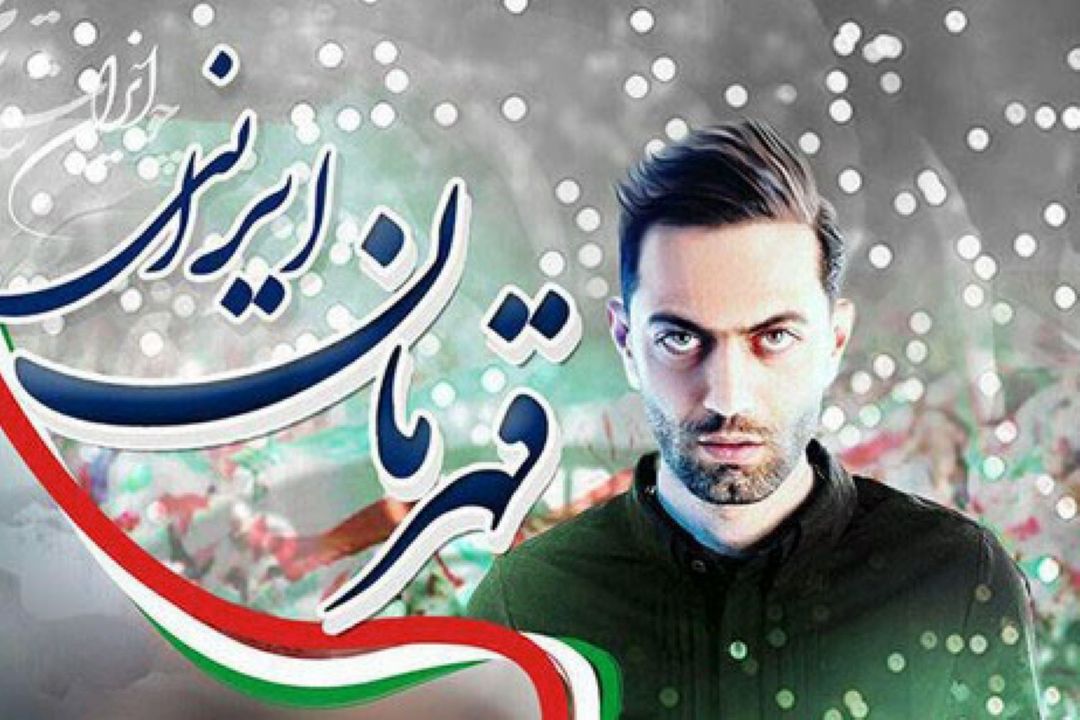 قهرمان ایرانی