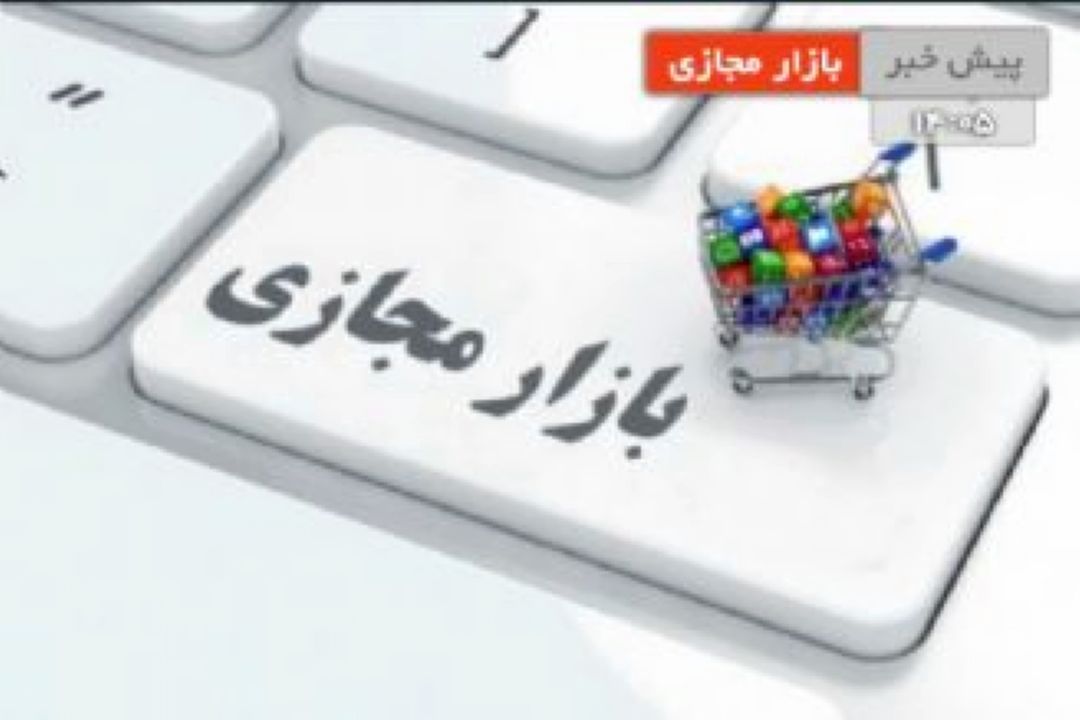 روشهای تأمین مالی كسب و كارهای نوپای مجازی