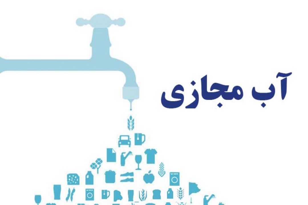 آب جایگزین ندارد...