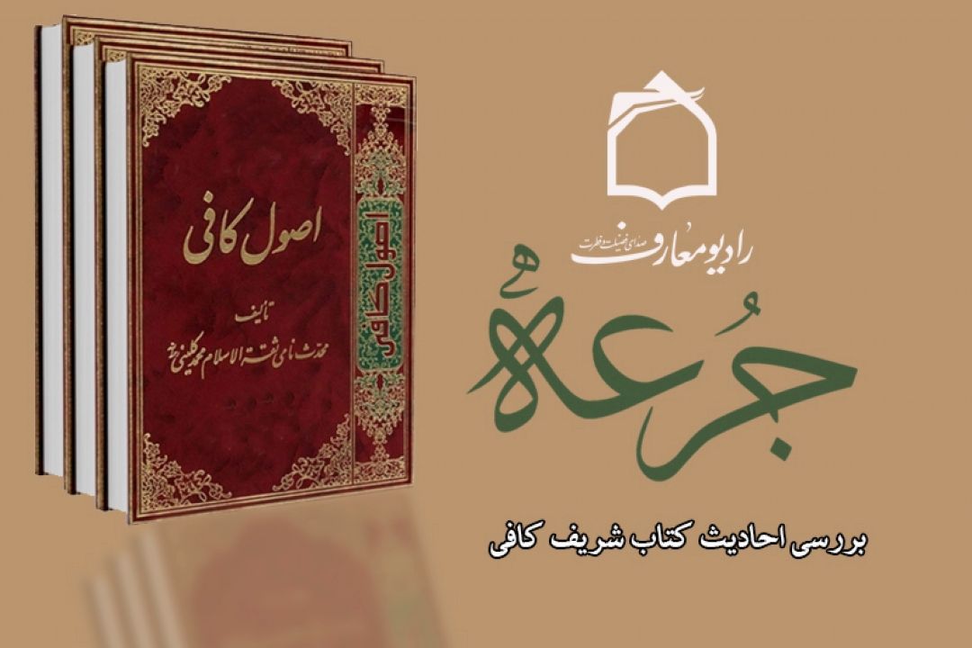 تبیین راهكارهای رسیدن به تقرب خداوند در رادیو معارف 