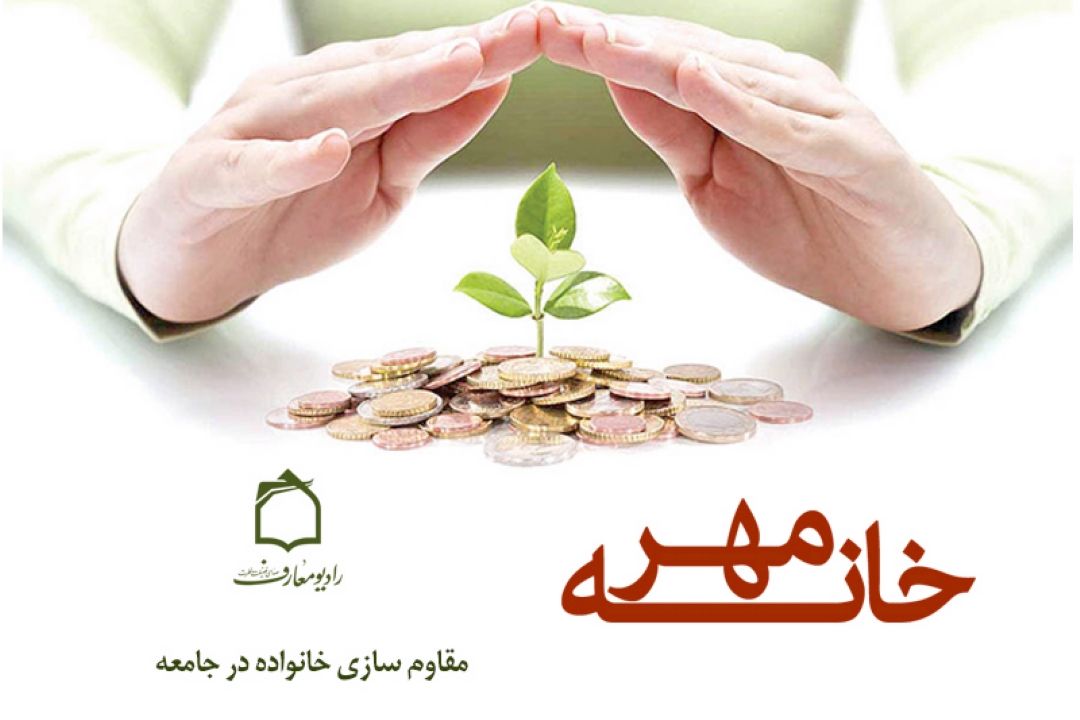 مقاوم سازی خانواده در جامعه