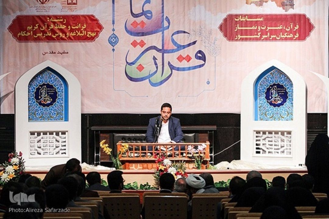 پخش زنده اختتامیه سومین دوره مسابقات قرآن، عترت و نماز فرهنگیان از رادیو قرآن 