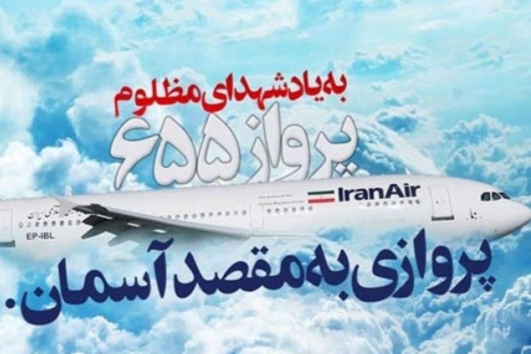  آمریكایی ها از مسافری بودن هواپیمای ایرانی آگاهی داشتند