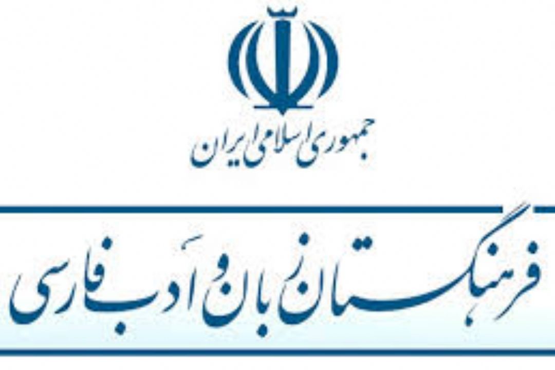 فرهنگستان