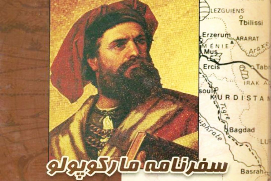 "سفرهای ماركوپولو" به روایت «راپورتچی» رادیو صبا