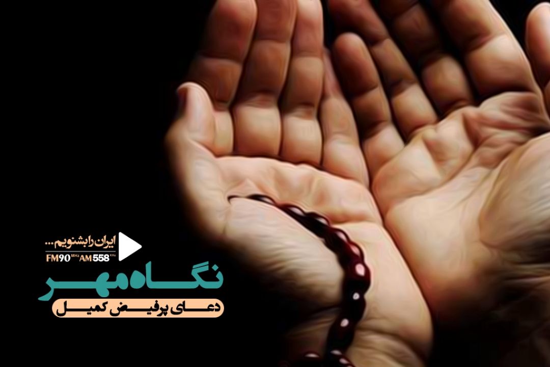 نگاه مهر