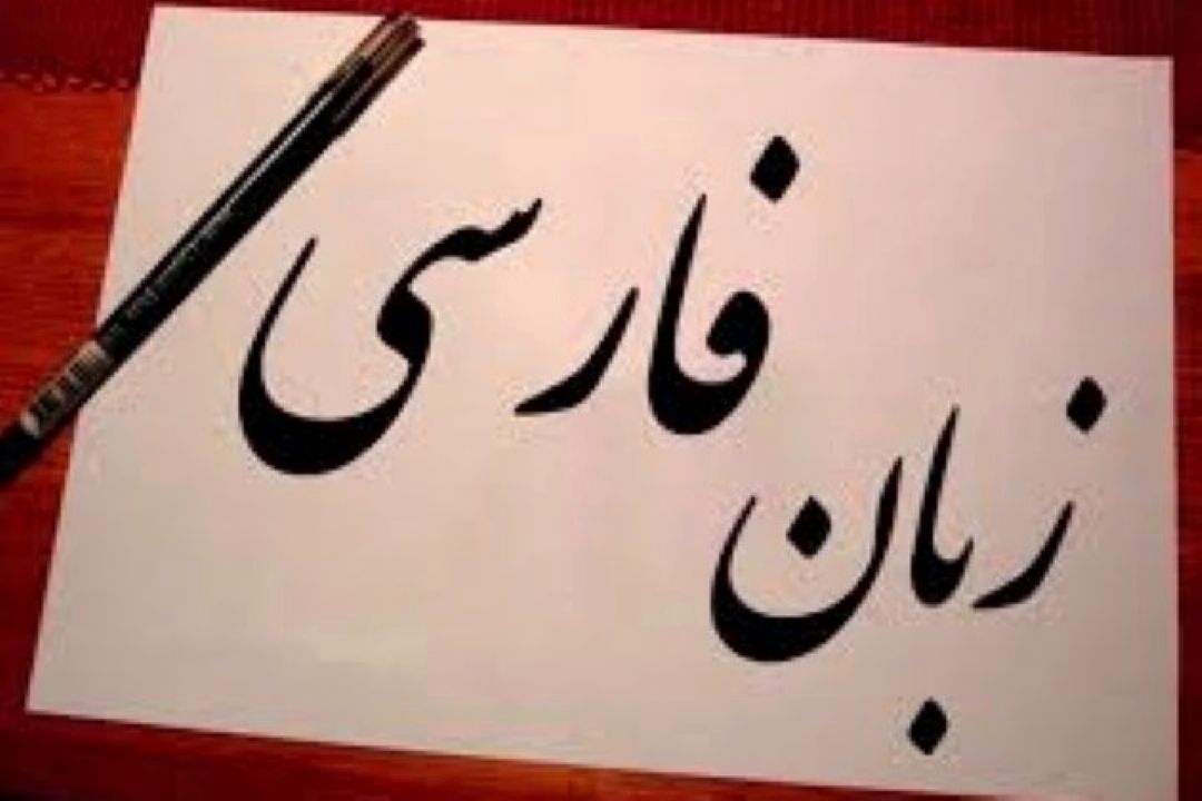 گفتگو با فارسی آموزان هر شب از رادیو فرهنگ