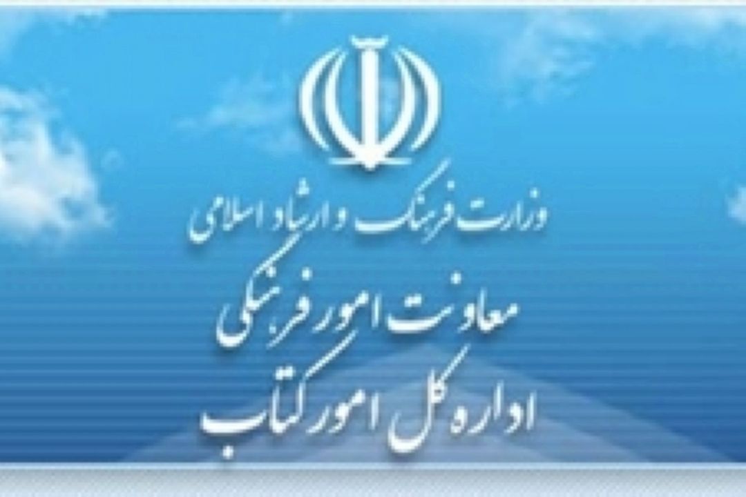 مدیر اداره كتاب: به مردم خیانت نخواهیم كرد