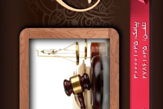  آوای قانون در جست و جوی علل و عوامل مؤثر در اطاله دادرسی 