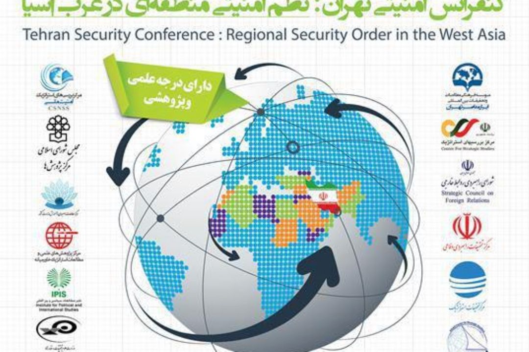 نخستین كنفرانس امنیتی تهران؛ فردا در سالن اجلاس