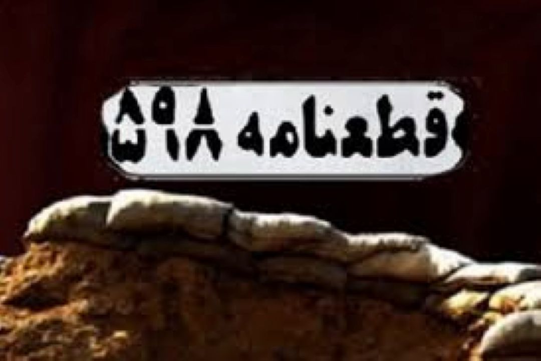 قطعنامه‌ 598 به روایت رهبر انقلاب