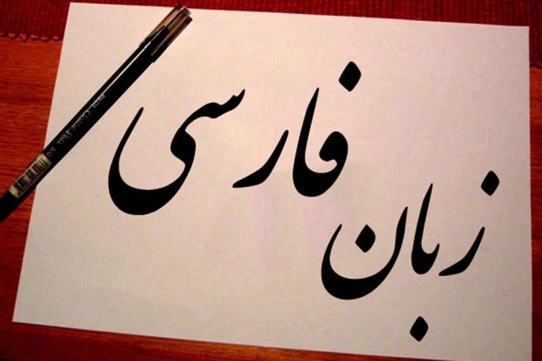 زبان پارسی در كشور هندوستان، دارای اعتبار وسیعی است