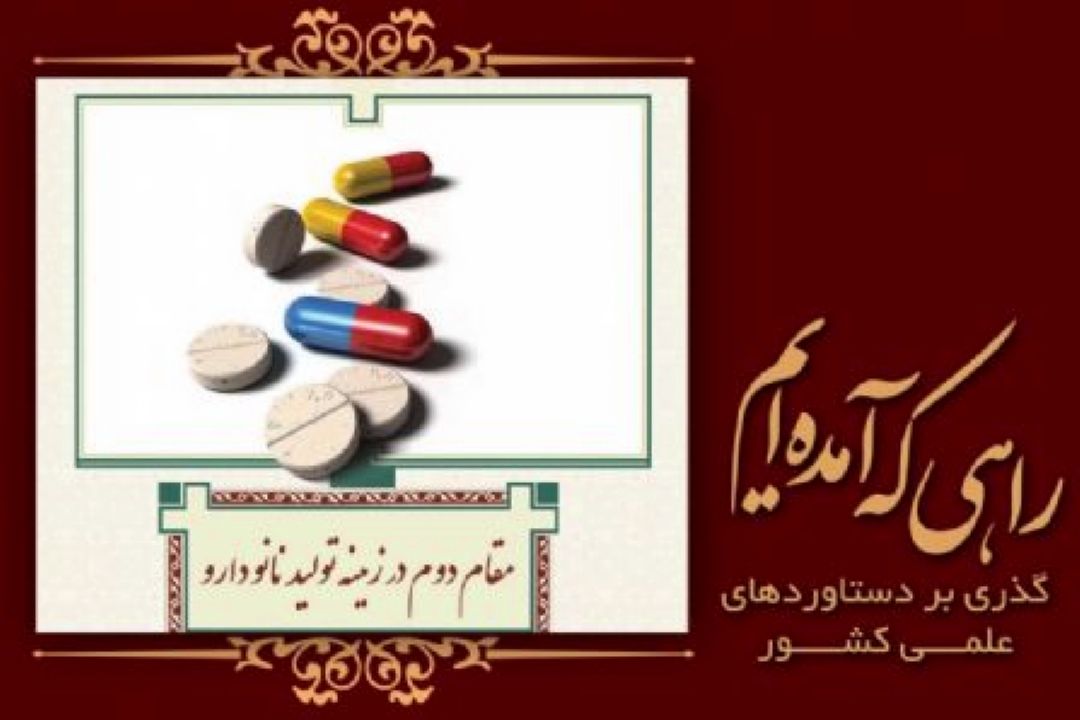 رادیو گفت و گو و تشریح دستاوردهای نظام اسلامی در حوزه علم و فناوری