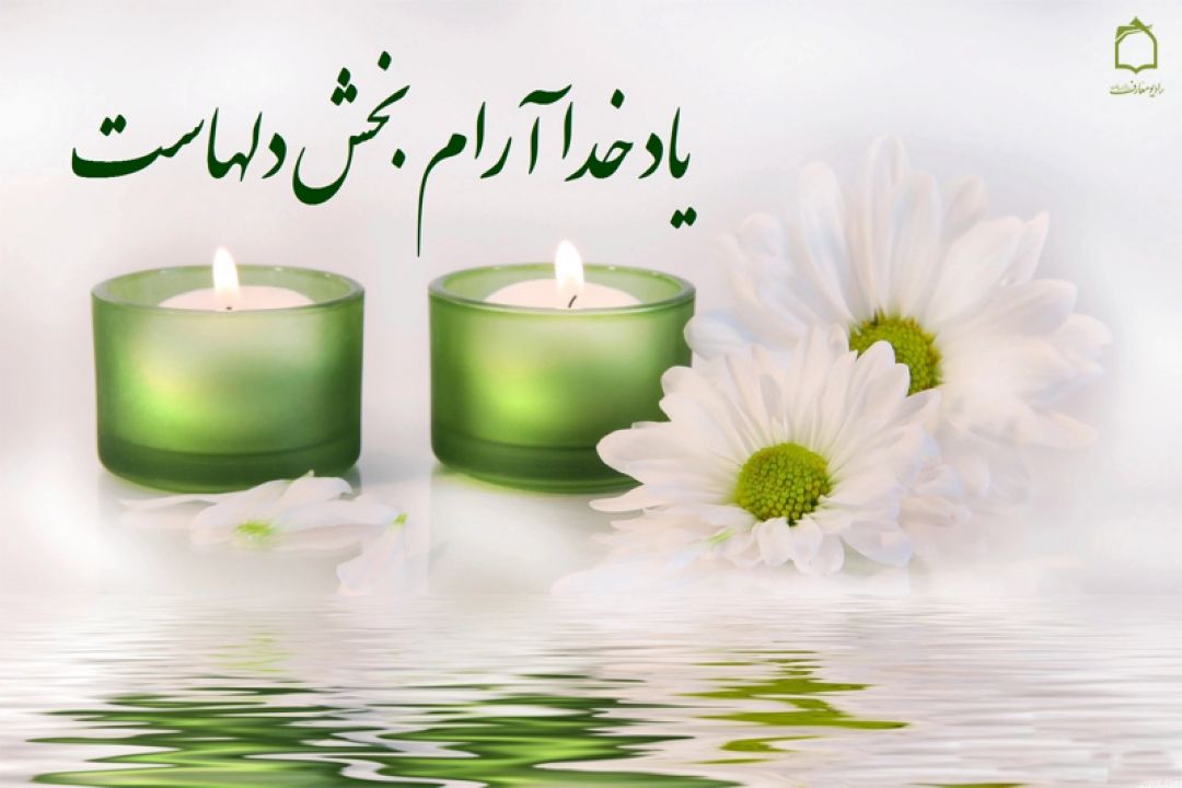 دل به عشق خدای یكتا ده 
