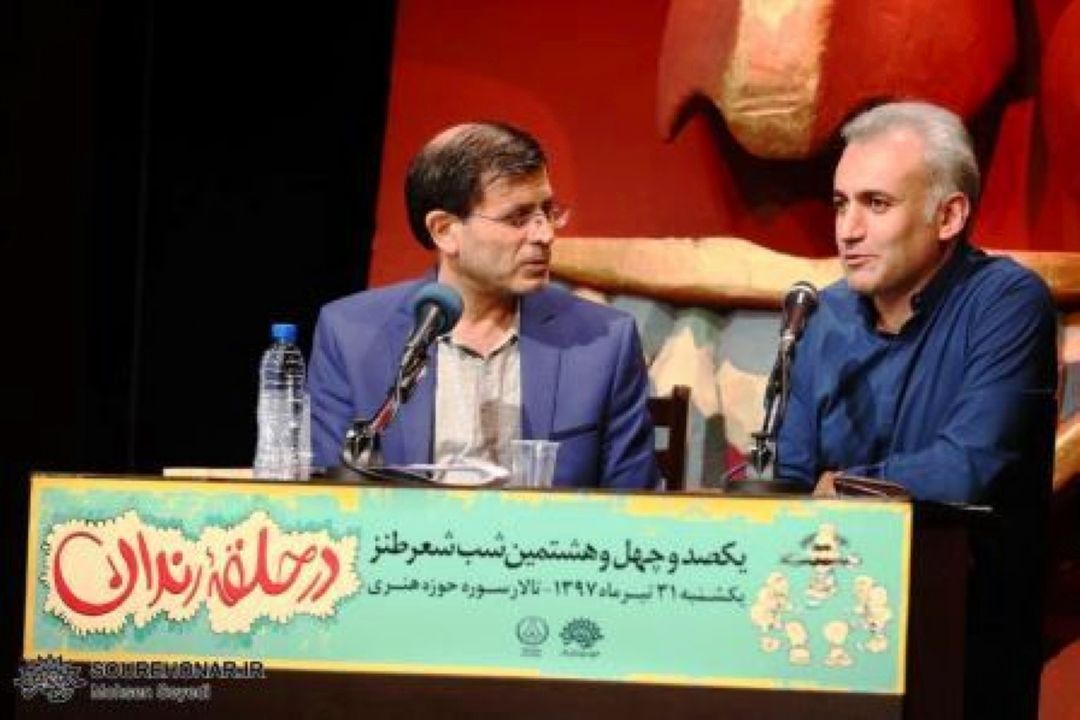  یكصد و چهل‌ و هشتمین شب شعر طنز 