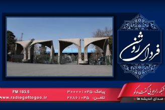 آسیب شناسی پژوهشی دانشگاه تهران