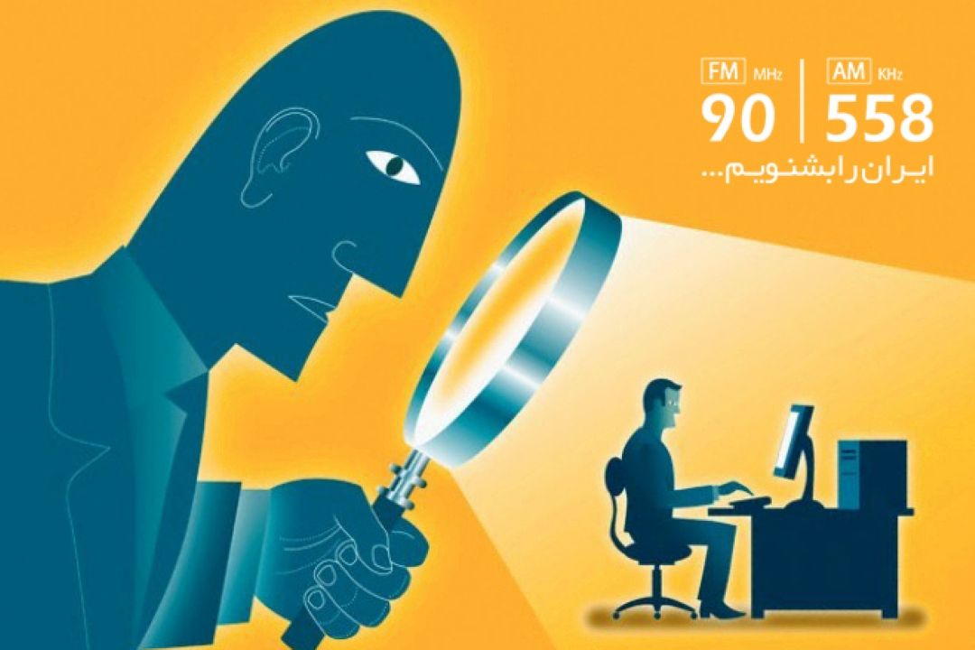 تحت هر شرایطی باید به حریم خصوصی افراد احترام گذاشت