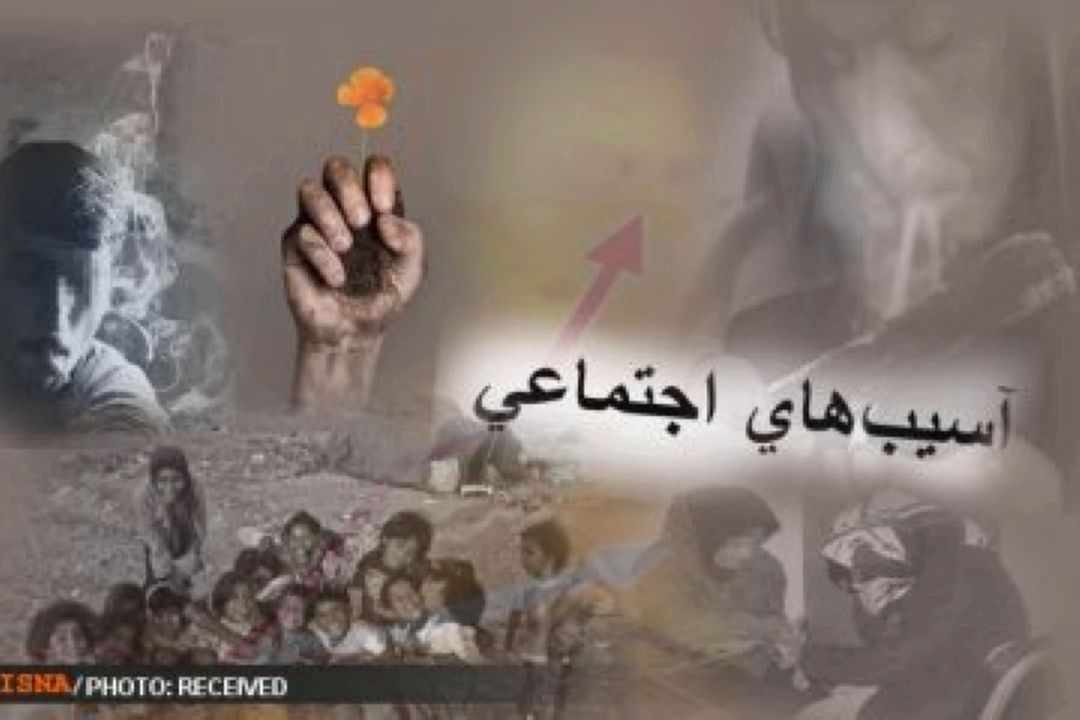 نقش موسسات خیریه در كاهش آسیب های اجتماعی 