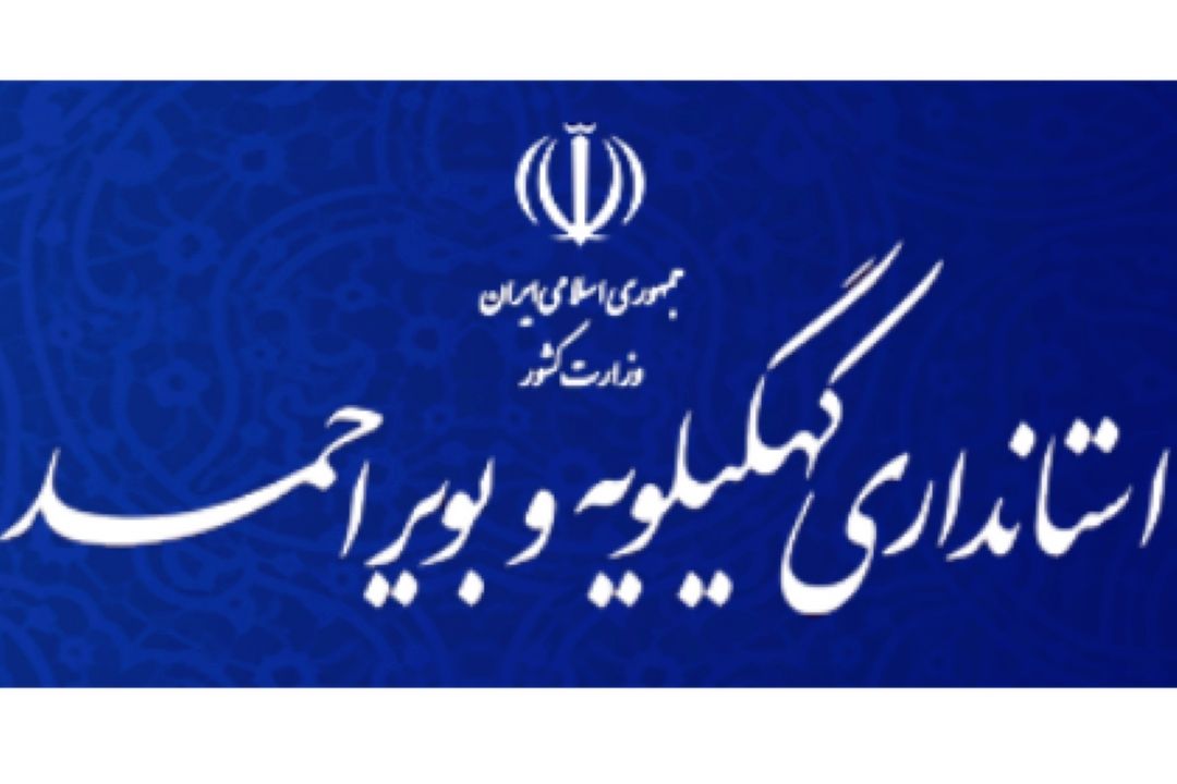 نگرانی برای تامین كالای اساسی در كهگیلویه و بویراحمد وجود ندارد