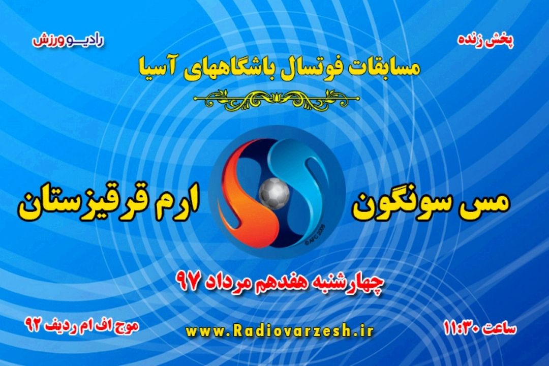 مسابقات فوتسال باشگاههای آسیا