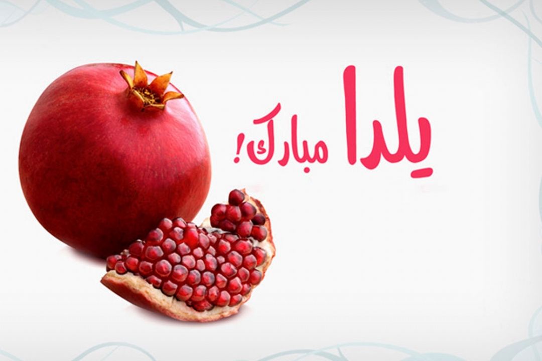 در «شب اناری» همراه رادیو سلامت باشید