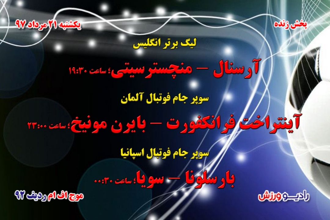 پخش مستقیم  فوتبال اروپا