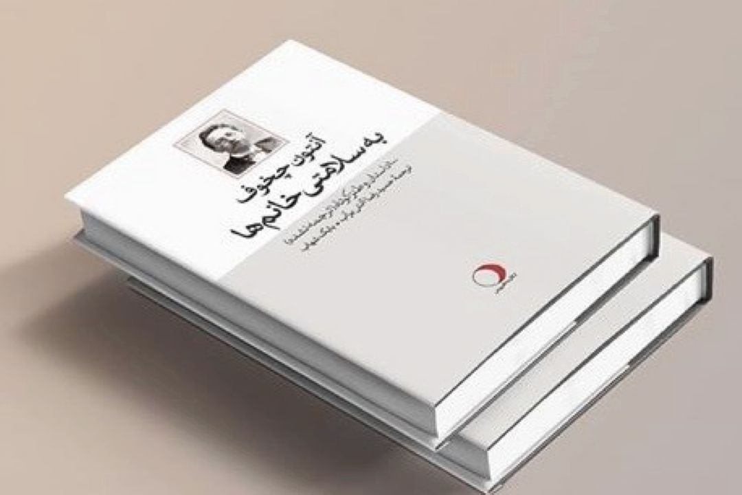 یكصد داستان طنز با عنوان "به سلامتی خانم‎ها"