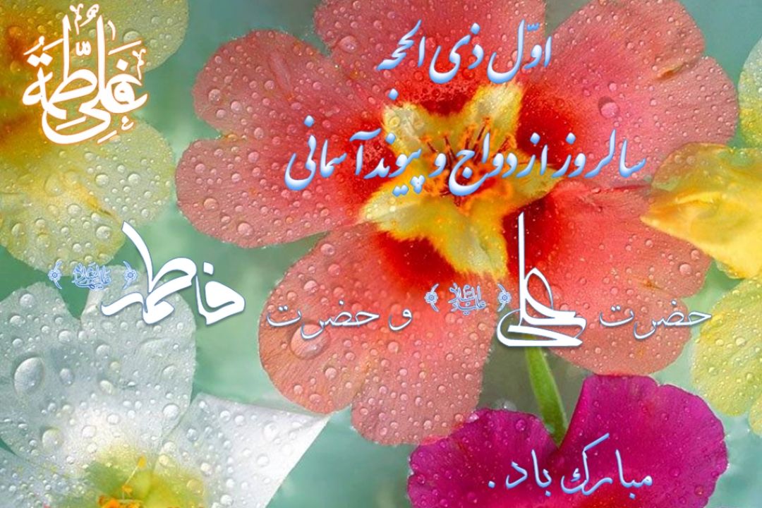 با «عصر صبا» در روز ازدواج همراه باشید