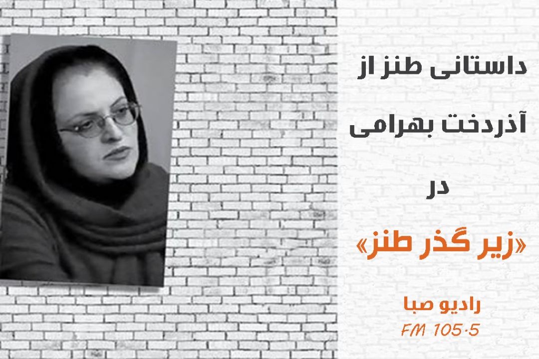 بازخوانی داستانی طنز از 